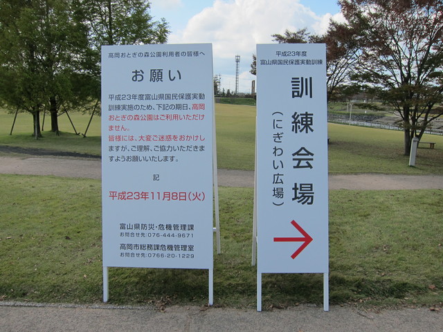 おとぎの森公園を封鎖せよ